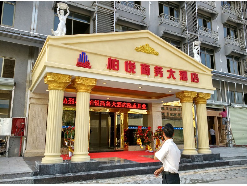 江海麻二柏悅商務大酒店