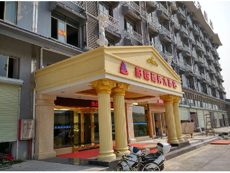 江海麻二柏悅商務大酒店