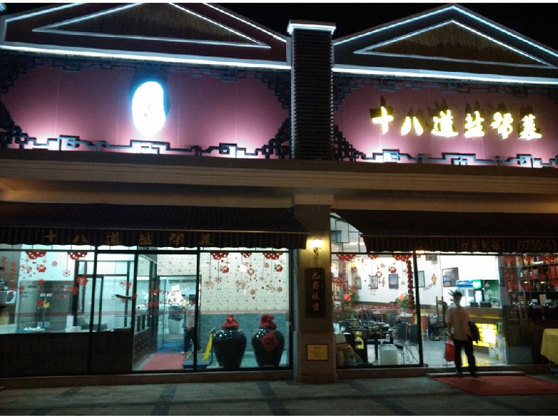 新會(huì)陳皮村十八道鹽幫菜